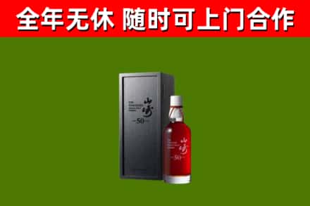 印江烟酒回收50年山崎洋酒.jpg